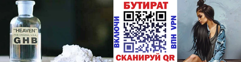 БУТИРАТ оксибутират Шарья
