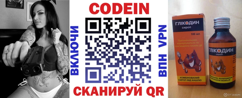 Кодеин напиток Lean (лин) Шарья